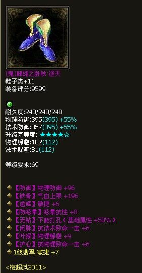 无钻逆天69鬼鞋