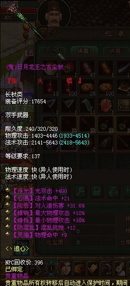 神一般悲剧的137鬼杖“烧火棍”