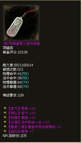 极品魅者专用鬼项链
