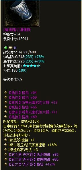 69级极品双面防御护腕