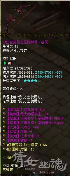 倩女幽魂第一神兵卖号，终极武器待大神打造
