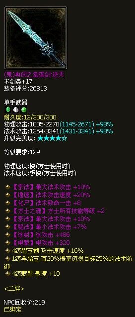 双宗法20%逆天129鬼剑