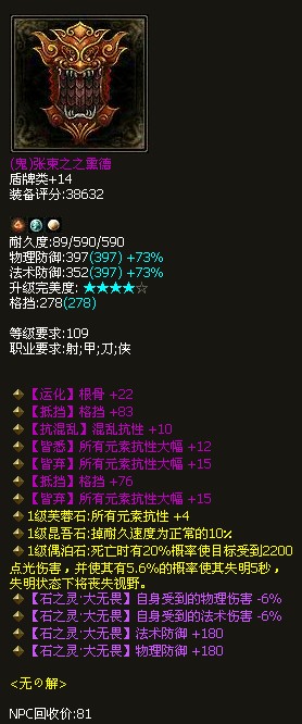 三大幅抗加双格挡鬼盾