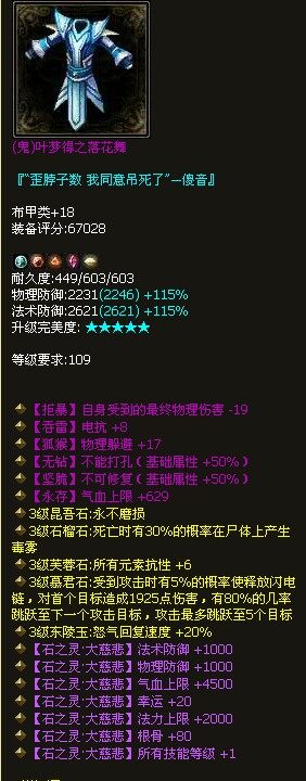 109极品成型鬼衣