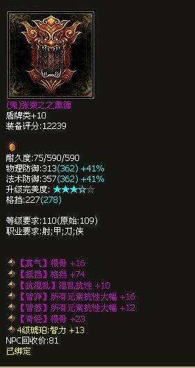 小极品109鬼盾双大幅根骨