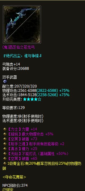 超高攻七绝无钻129鬼弓