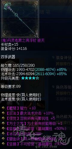 6000+法攻89级神级鬼杖