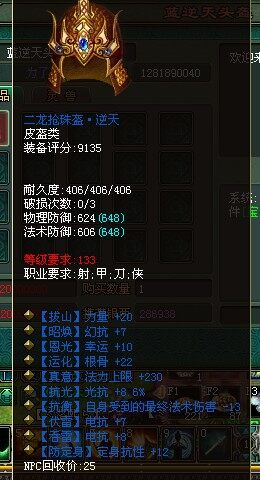 十属性133逆天蓝盔