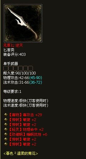 1级逆天4敏捷神匕首