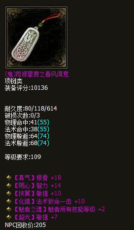 109鬼项链魅者之魂