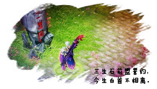 三生石5_副本.jpg