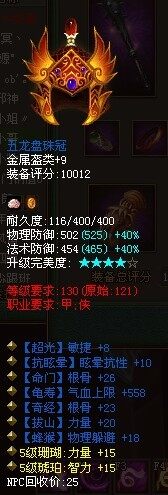 极品属性七绝蓝装头盔