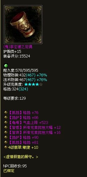 4格挡双大幅极品鬼手镯