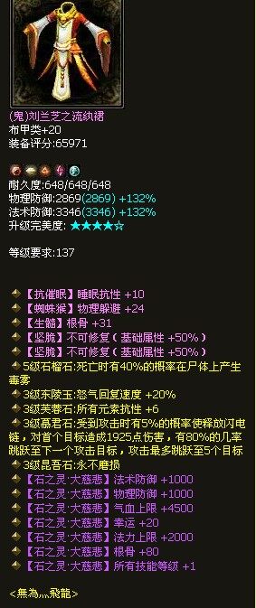 倩女神衣再临，双不可修高防震下船