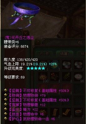神属性双不可修鬼腰带