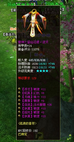 五敏捷129逆天紫衣