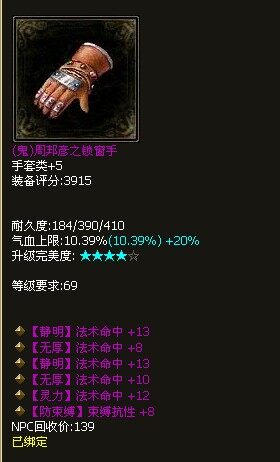 奇葩级五命中69鬼手套
