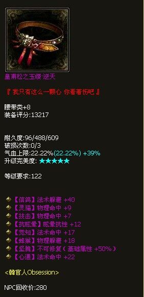 坑爹无下限的不可修腰带