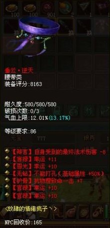 绝版三幸运无钻红腰带