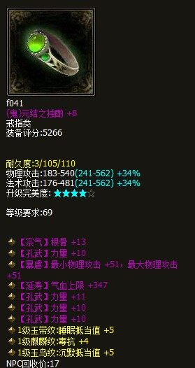 七绝4力量69卡级戒指