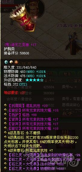 4大幅抗石之灵鬼护腕