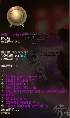 逆天级护心镜属性展示