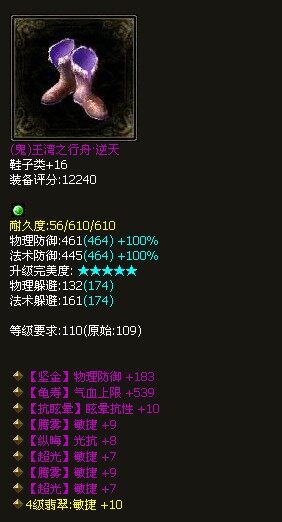 极品五敏捷逆天鬼鞋