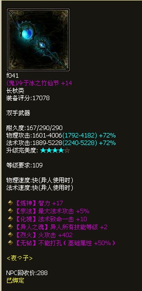 109无钻宗法小极品鬼杖