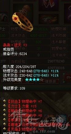4命中双力量逆天红戒