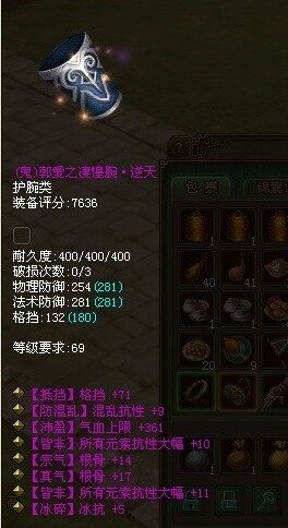 69级小极品逆天护腕