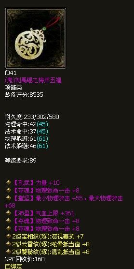 89三物理致命极品项链