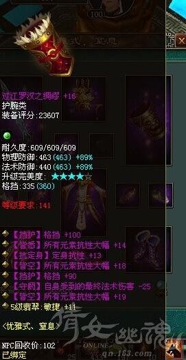 141双格挡三大幅完美护腕