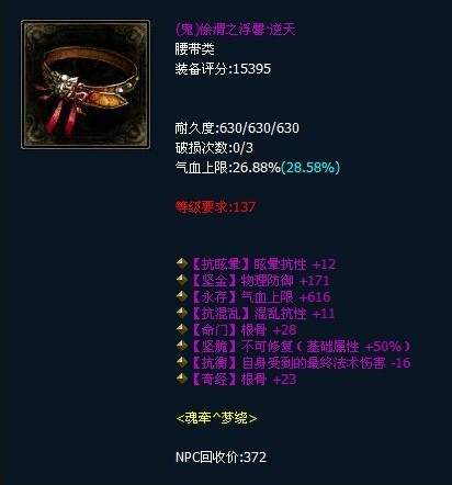 逆天不可修血牛腰带