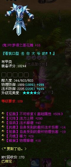 固定不可修大神级鬼衣雏形