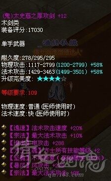 最逆天109鬼剑出炉，七绝双宗法不可修复
