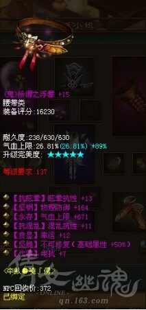137不可修高抗鬼腰带