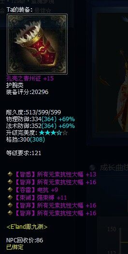 121四大幅六绝紫护腕