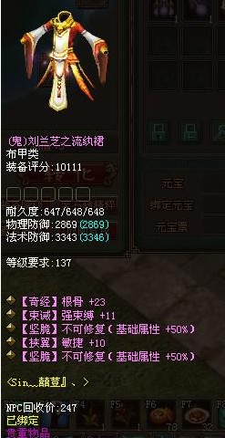 神级双不可修137鬼即将成型