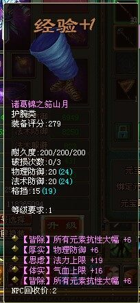 神器的1级双大幅护腕