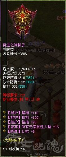 第一格挡神盾即将出现