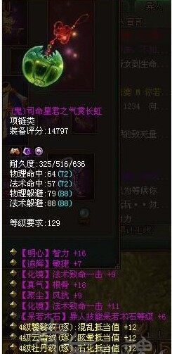 石化流异人神级项链木石+6