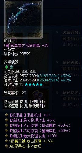 双锋锐双不可修神级鬼弓