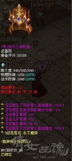 倩女第一头盔？137六绝双不可修双防过千