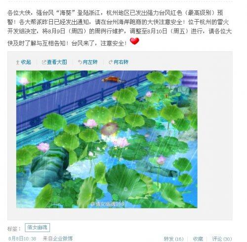 微博周报：倩女幽魂8.06-8.12一周要闻