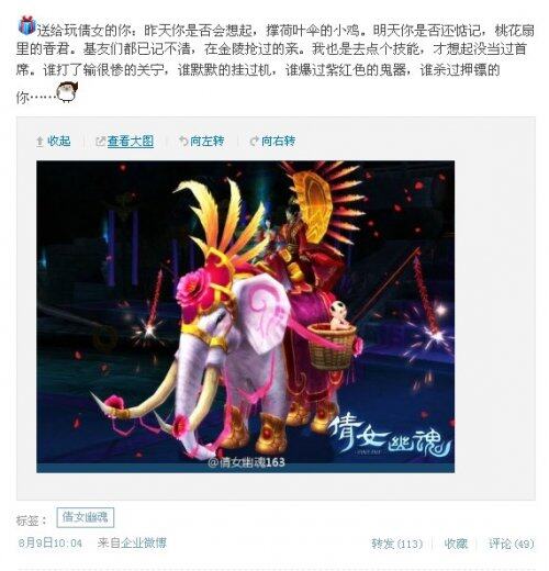 微博周报：倩女幽魂8.06-8.12一周要闻