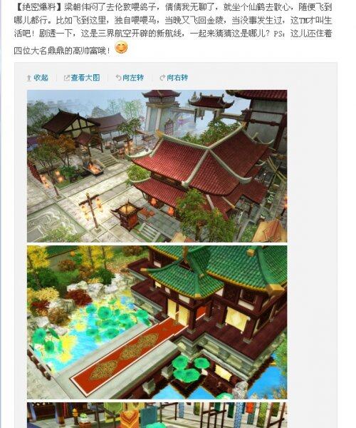 微博周报：倩女幽魂8.06-8.12一周要闻