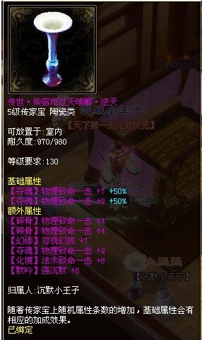 六致命传家宝暴击流最爱