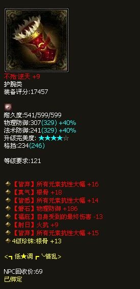 平民至爱三大幅红逆天护腕