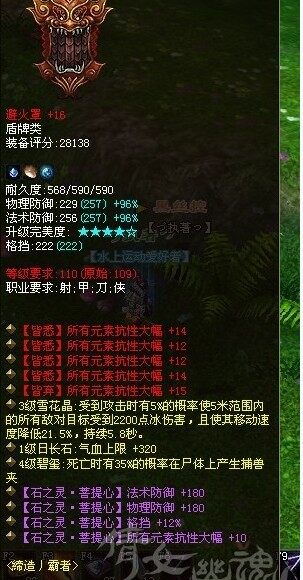 神级六大幅红盾