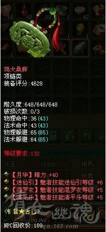 超实用魅者神品项链